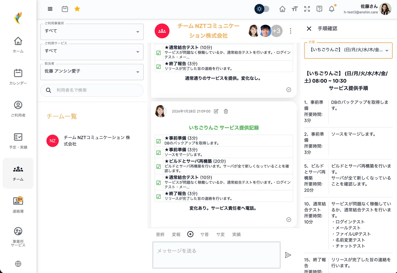 アンシンアプリのケアチーム連携ブラウザ管理画面サンプル
